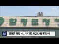 원작 훼손 함평군 설화집.. 입다문 함평군 r 210725일 뉴스데스크