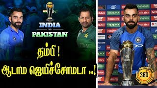 உலககோப்பையில் பாகிஸ்தானை வீழ்த்திய இந்தியா ..! | ICC  world Cup 2019 | King360