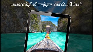 4K பயணத்திலிருந்து வால்பேப்பர்