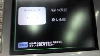 多機能券売機でSuicaチャージをしてみた