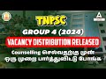 TNPSC Group 4 Vacancy Distribution 2024 | TNPSC Group 4 Counselling 2024 | Know Complete Details