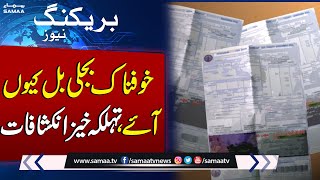 Breaking News: Electricity Bills Hike , Big Reveals | Samaa Tv