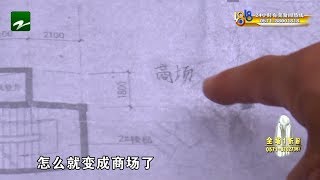 【1818黄金眼】1800多万买地下室，“商场”两字是手写？