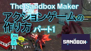 [TheSandboxMaker]アクションゲームの作り方[パート1]会話クエストの作成