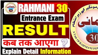 Rahmani 30 Entrance Exam 2025 | Result | जानिए कब तक आएगा | Watch Now Full Video |