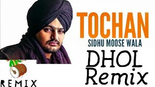 Tochan | DHOL Remix | Sidhu Moose Wala | Byg Byrd | Latest Punjabi Song 2018