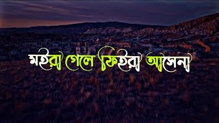 মইরা গেলে ফিইরা আসেনা | Moira Gele Fira Asena | Bangla Gojol | islamic Video @Mr.Shahjalal
