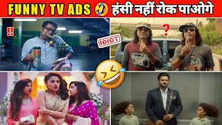 Most Funniest Indian TV Ads Compilation | हंसी नहीं रोक पाओगे 🤣 Funny Indian Commercials