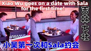 小吴第一次和埃塞俄比亚女孩Sala约会！Xiao Wu dates Ethiopian girl Sala for the first time!