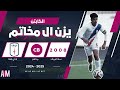 الكابتن يزن ال مخاتم لاعب فريق نادي ابها U16  || أصيل ميديا