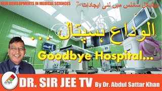 ...الوداع ہسپتال /Goodbye hospital.. #hospitals #hospital #goodbye #hospitalbills #hospitalsepaco