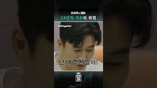 24년 차 가수 코요태의 쌩목 라이브에 투표 금지곡 탄생..? #2024국민의선택 #SBS뉴스 | SBSNOW