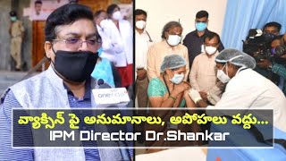 Covid Vaccination In Telangana:వ్యాక్సిన్ పూర్తిగా సురక్షితం, అపోహలు వద్దు - IPM Director Dr.Shankar