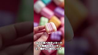 昭和50年代の懐かしい駄菓子５選 #Shorts  #vrew