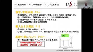 JASIS2020出展社説明会