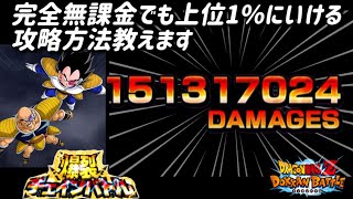 【ドッカンバトル】爆裂チェインバトルVSベジータ＆ナッパ1%攻略編成　#ドカバト#ドッカン#ドッカンバトル#ドラゴンボール#dokkanbattle@ドッカンバトル59ch