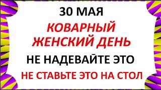 30 мая День Евдокии . Что нельзя делать 30 мая в день Евдокии .  Народные приметы и Традиции Дня