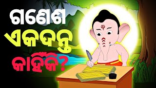 BOU RA GAPAPEDI- 222 | ଗଣେଶ ପୂଜା | Ganesh Puja | ODIA GAPA