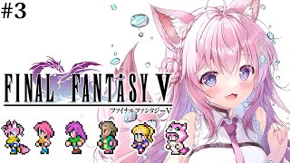 【FF5】初見🌟遂にファイナルファンタジーⅤへ！ビッグブリッジアツすぎるだろ！！！～ピクセルリマスター版～ #3 【博衣こより/ホロライブ】【ネタバレあり】