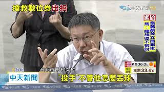 20200708中天新聞　錯估紙本三倍券需求？　政院：「沒失誤」原準備2千萬份