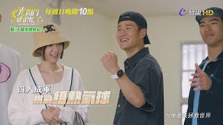 【光開門就很忙了】EP05 預告