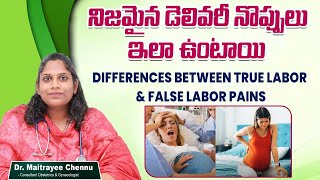 నిజమైన డెలివరీ నొప్పులు ఇలా ఉంటాయి | TRUE LABOR  VS  FALSE LABOR PAINS || Sankhya Hospitals