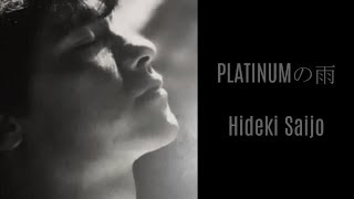 PLATINUMの雨 - 西城秀樹 / Hideki Saijo  ＃4月13日 ＃西城秀樹大作戦 ＃ヒデキ生誕祭 #Twitter #trends #HIDEKIUNFORGETTABLE