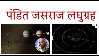 Pandit Jasraj Minor Planet राज्यसेवा पूर्व 2020 By Sonali Chavan