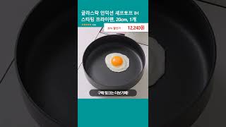 글라스락 인덕션 셰프토프 IH 스타팅 프라이팬, 20cm, 1개