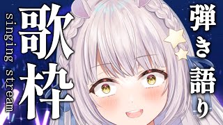 【歌枠】ランチタイムのギター弾き語り配信♡初見さん大歓迎【羽村きみか｜個人勢VTuber｜新人VSinger｜KARAOKE Singing Stream】