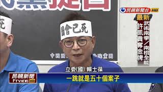 前瞻計畫－前瞻表決到凌晨5點 9點繼續表決！－民視新聞