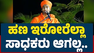 Gavisiddwshwara Jatra : ಭಗವಂತ ಯಾವಾಗ ಖುಷಿ ಆಗ್ತಾನೆ ಅಂದ್ರೆ.. | Sri Gavi Mutt | @NewsfirstKarnataka