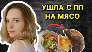 Нутрициолог на диете хищника: причины, факты | карнивор, кето