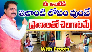 ఇలాంటి లోపం వుంటే ప్రాణాలతో చెలగాటమే | Vastu Shastra | Vastu Chaitanyam