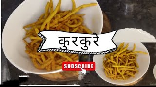 कुरकुरीत असे तांदुळाचे कुरकुरे| Rice Kurkure|Bazaar Type Kurkure|Komal Recipe