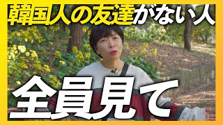 【必勝法】周りに韓国人がいない人の必勝勉強方法は？| 現役韓国語講師からのアドバイス！ [4K]