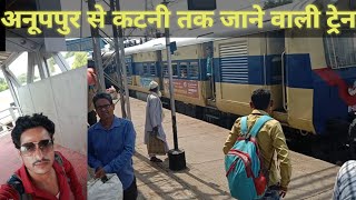 anuppur to Katni train memu 08747.#94indiablogs#live#anuppur#katni#sahdol#umariya#itc