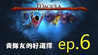 江小Mの遊戲實況【Magicka Ep.6】：當當機機