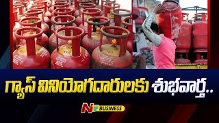 LPG Gas Cylinder : గ్యాస్ వినియోగదారులకు శుభవార్త..రూ.100 తగ్గిన ఎల్పీజీ సిలిండర్ ధర.. |Ntv Business