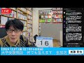 【12 07土曜 22 10から生放送】今日は名城大学公募推薦 合格発表 2024.12.07　 大学受験対策 共通テスト 大学受験