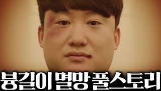 븅길이 마지막 영상... (어그로X)