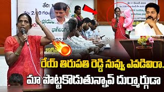 రేయ్ తిరుపతి రెడ్డి నువ్వు ఎవడివిరా..మా పొట్టకొడుతున్నావ్ దుర్మార్గుడా  !LagacharlaVictims|@OKtv_s