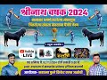 SHRINATH CHASHAK 2024