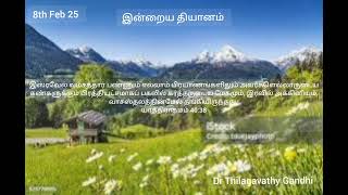 தின தியானம்