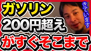 地上波メディアは一切報じてませんが、ガソリン税に消費税がかかってるのは二重課税ですよ【切り抜き/ひろゆき/自民党/岸田政権/トリガー条項凍結解除/自民党/岸田政権/利権】