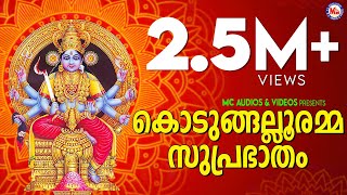 എല്ലാദിവസവും അതിരാവിലെ കേൾക്കേണ്ട സുപ്രഭാതം | Devi Suprabhatam |  Devotional Song Malayalam