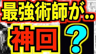 【呪術廻戦】最新135話が神回!!ついに..『最強が電撃参戦!!』【〇〇は特級術師の弟子!?】