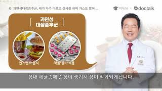 과민성대장증후군, 배가 자주 아프고 설사를 하며 가스도 많이 찹니다.정녕 과민성대장증후군은 고칠 수 있는 방법이 없나요?