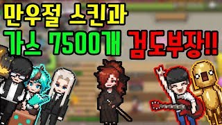 좀비고 만우절인데 가스7500개 질렀다... - [썩쏘]