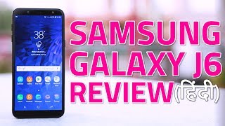 सैमसंग गैलेक्सी जे6 का रिव्यू | Samsung Galaxy J6 Review in Hindi